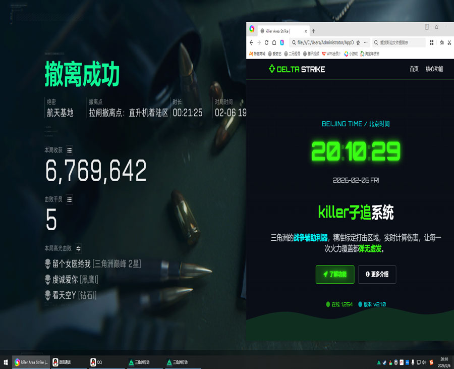 威龙工具V5.1.9